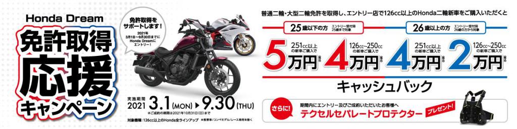 キャンペーン バイクの販売 修理 レンタル Honda Dream 東広島