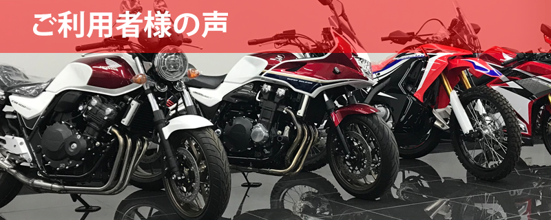 TOP - バイクの販売・修理・レンタル｜Honda Dream 東広島